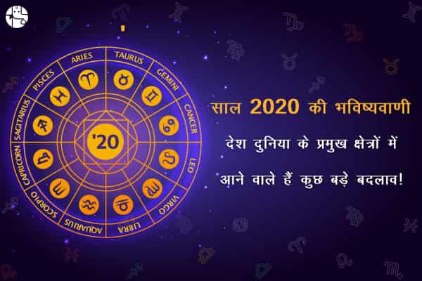 इन नए बदलावों का गवाह बनेगा साल 2020