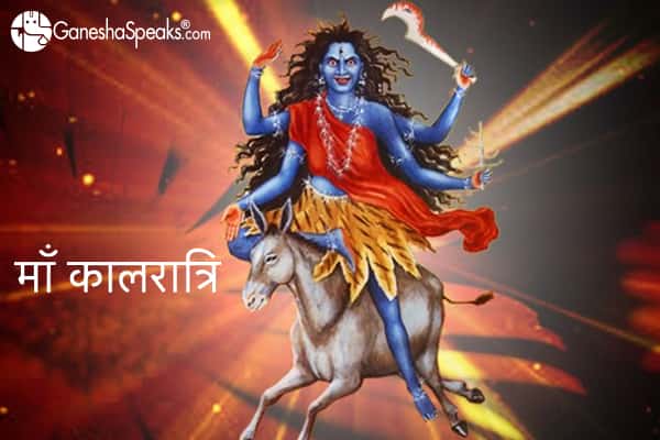 नवरात्रि के सातवें दिन कालरात्रि की पूजा -Ganeshaspeaks